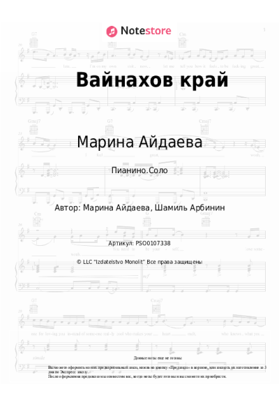 Ноты, аккорды Марина Айдаева - Вайнахов край