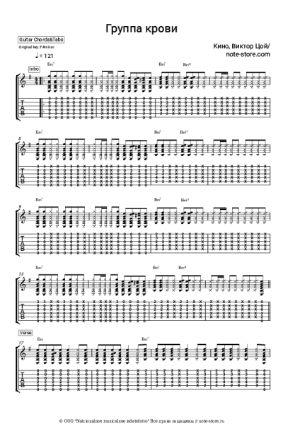 undefined Кино, Виктор Цой - Группа крови
