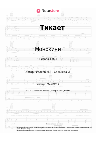 undefined Монокини - Тикает