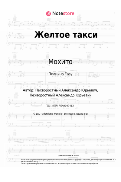 undefined Мохито - Желтое такси