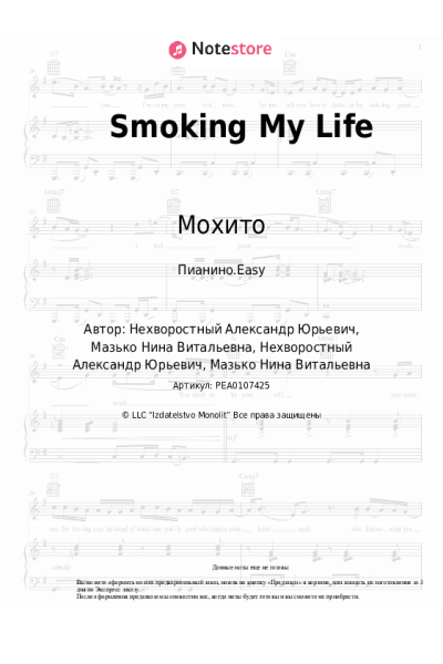 undefined Мохито - Smoking My Life
