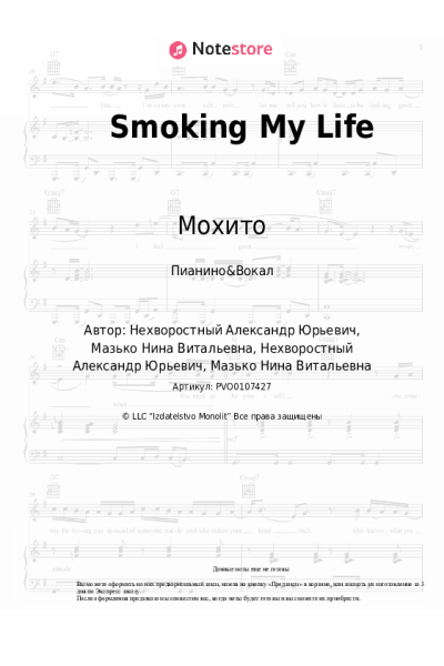 undefined Мохито - Smoking My Life