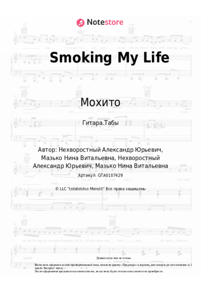 undefined Мохито - Smoking My Life
