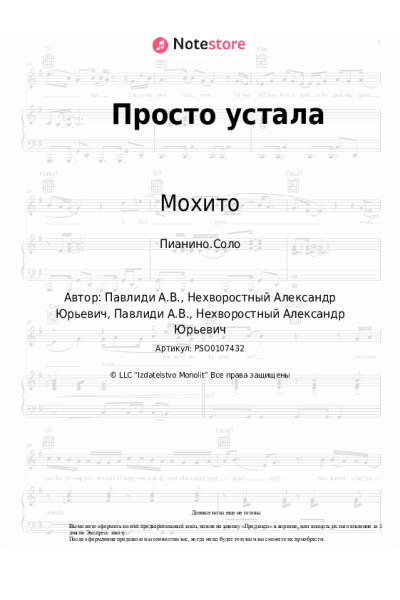 undefined Мохито - Просто устала