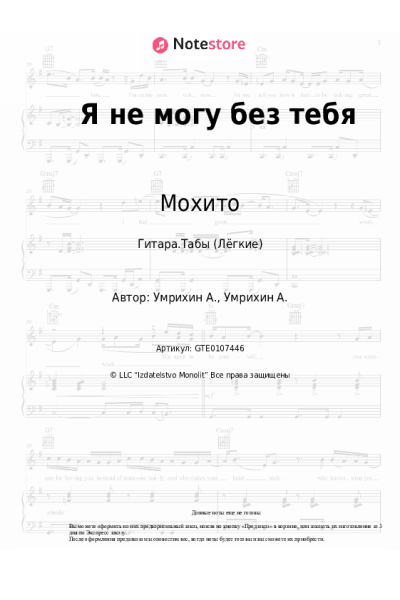 undefined Мохито - Я не могу без тебя