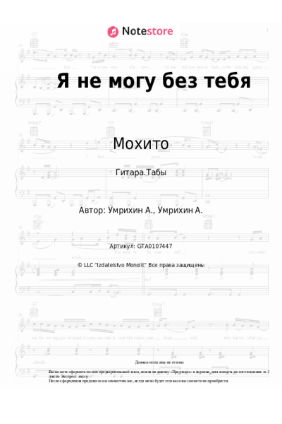 undefined Мохито - Я не могу без тебя