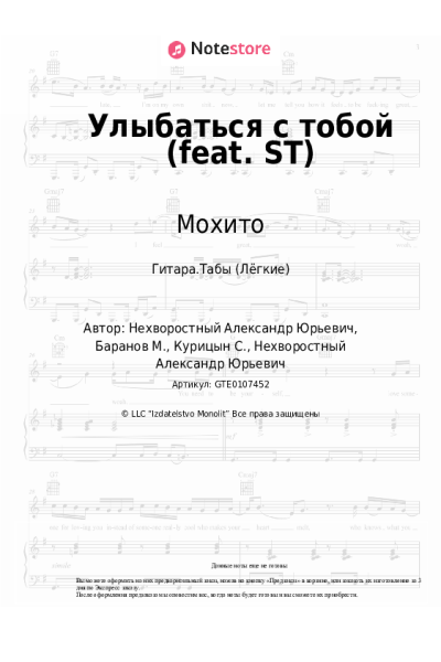 undefined Мохито - Улыбаться с тобой (feat. ST)