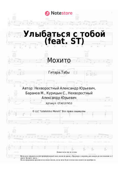 undefined Мохито - Улыбаться с тобой (feat. ST)