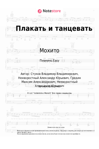 undefined Мохито - Плакать и танцевать