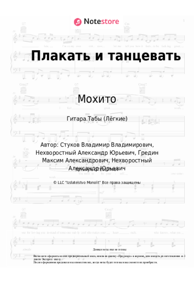 undefined Мохито - Плакать и танцевать