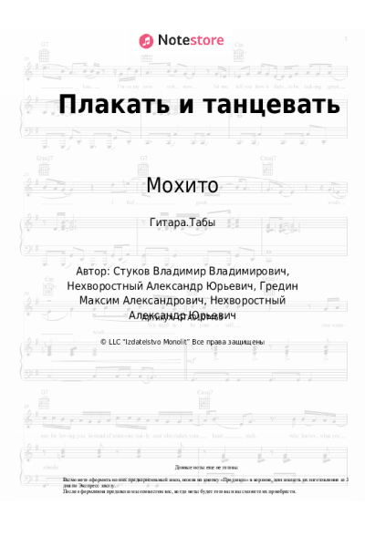 undefined Мохито - Плакать и танцевать