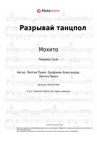 undefined Мохито - Разрывай танцпол