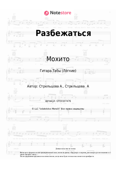 undefined Мохито - Разбежаться