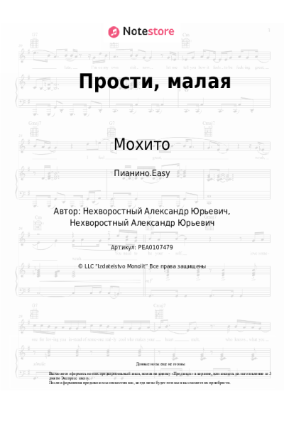 undefined Мохито - Прости, малая
