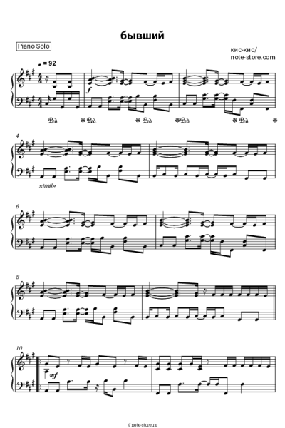 Ноты, аккорды кис-кис - Бывший