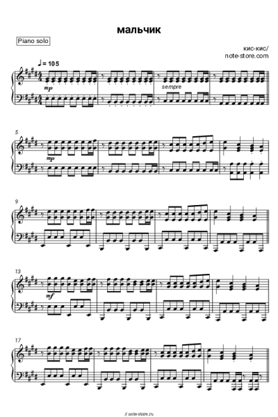 Ноты, аккорды кис-кис - Мальчик