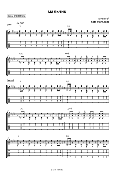 Ноты, аккорды кис-кис - Мальчик