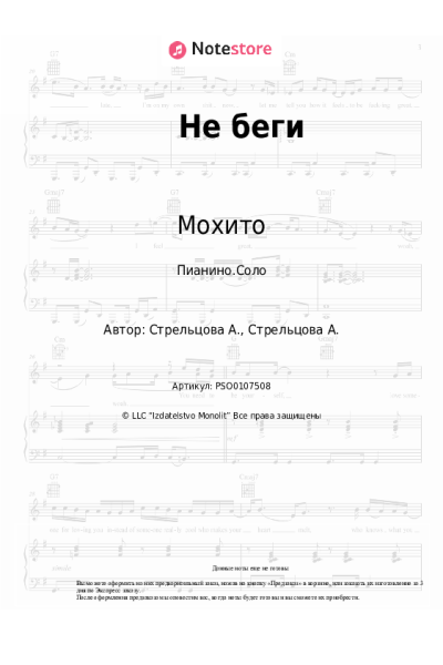 undefined Мохито - Не беги