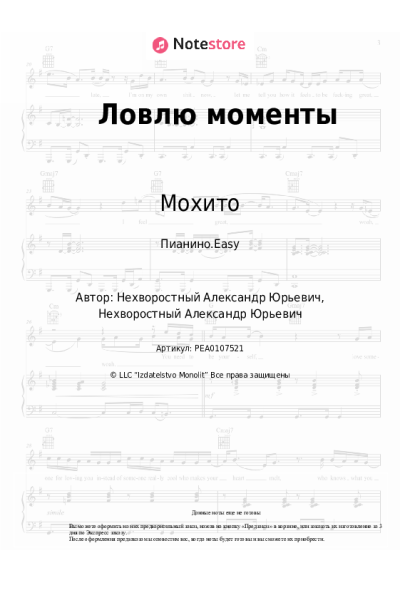 undefined Мохито - Ловлю моменты