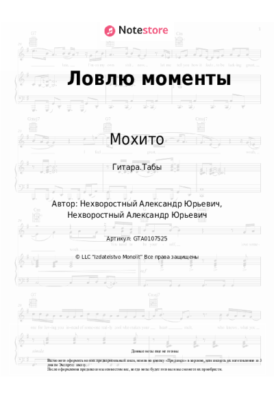 undefined Мохито - Ловлю моменты