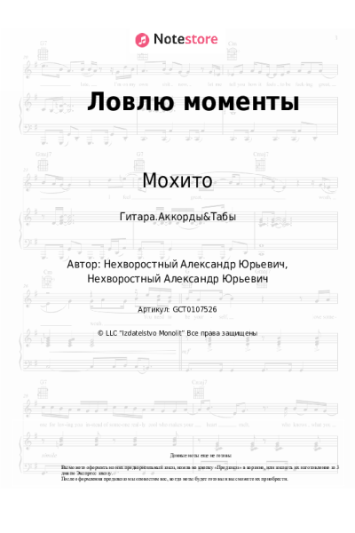 undefined Мохито - Ловлю моменты