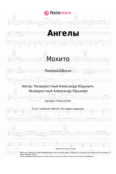 undefined Мохито - Ангелы
