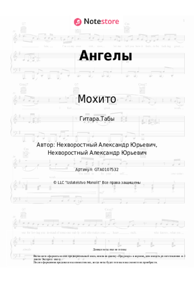 undefined Мохито - Ангелы