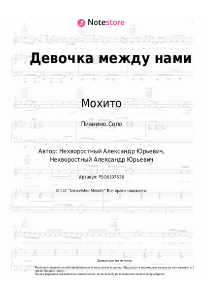 undefined Мохито - Девочка между нами