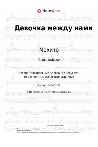 undefined Мохито - Девочка между нами