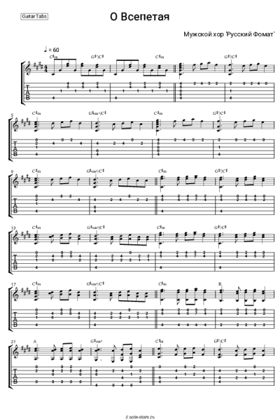 Ноты, аккорды Мужской хор 'Русский Формат' - О Всепетая