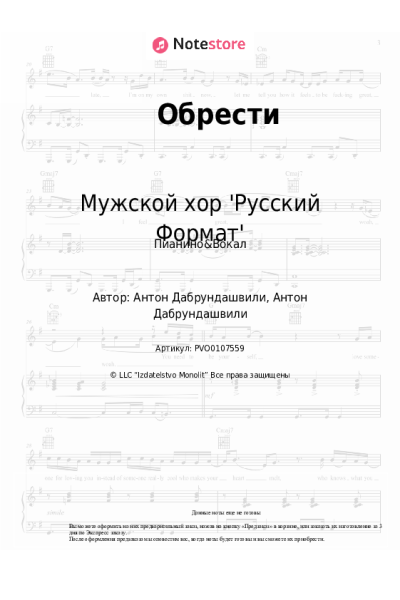 undefined Мужской хор 'Русский Формат' - Обрести