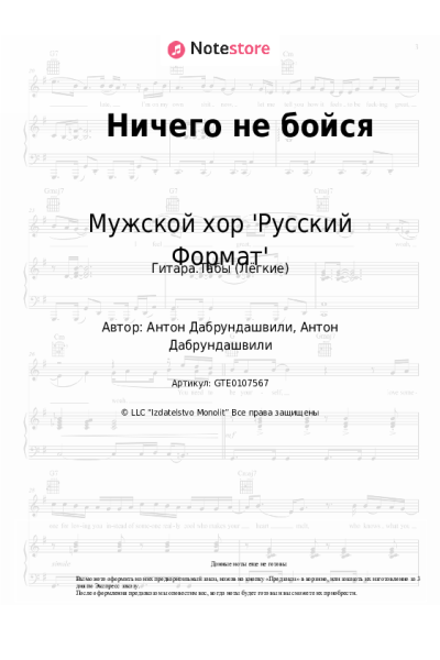 undefined Мужской хор 'Русский Формат' - Ничего не бойся