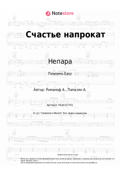 undefined Непара - Счастье напрокат