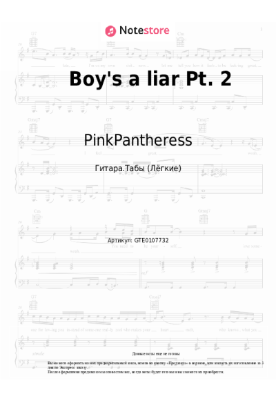 undefined PinkPantheress - Boy's a liar Pt. 2