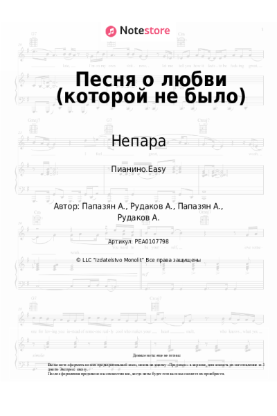 undefined Непара - Песня о любви (которой не было)
