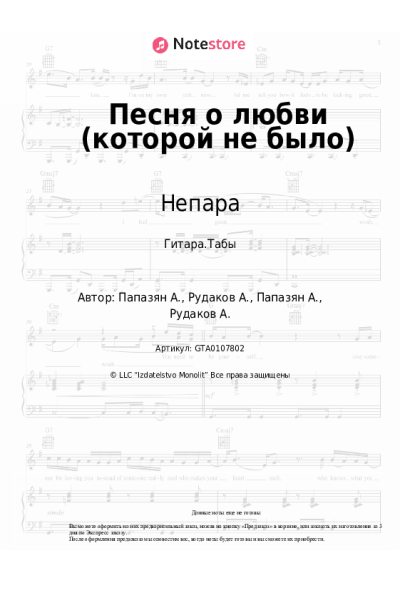 undefined Непара - Песня о любви (которой не было)