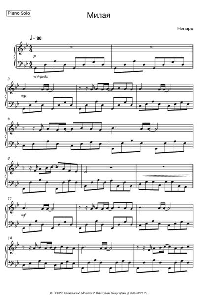 Ноты, аккорды Непара - Милая