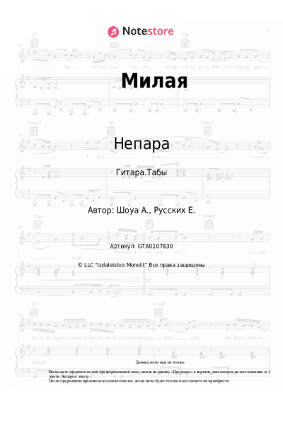 undefined Непара - Милая