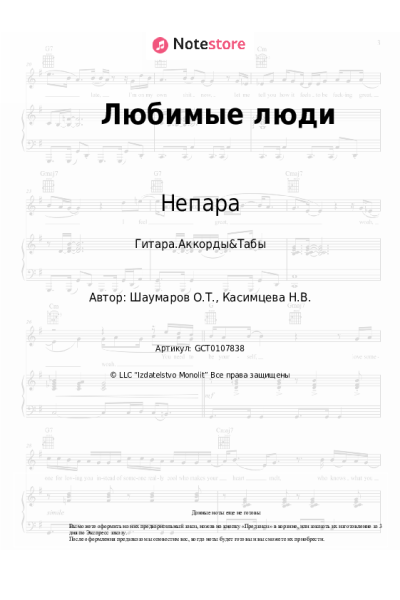 undefined Непара - Любимые люди