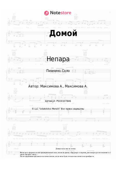 undefined Непара - Домой