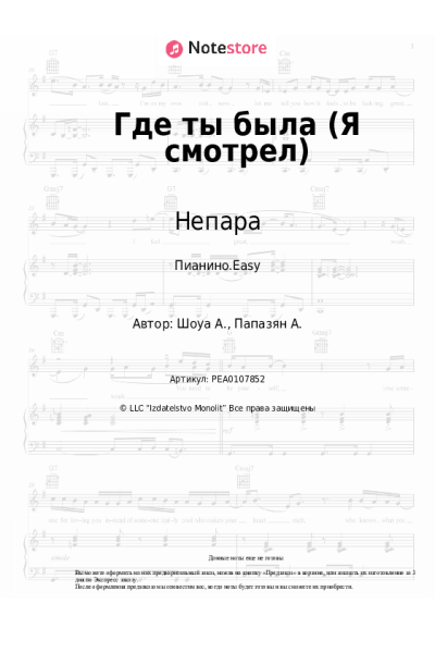 undefined Непара - Где ты была (Я смотрел)