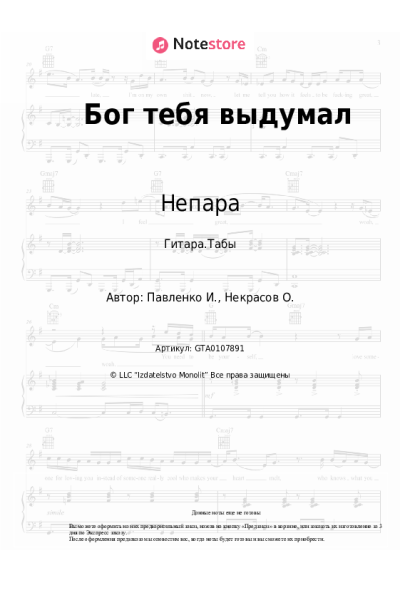 undefined Непара - Бог тебя выдумал
