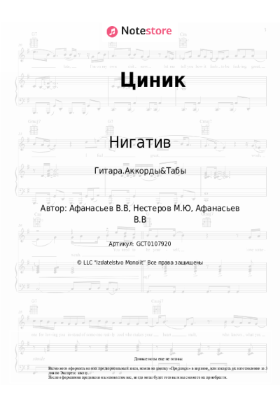 undefined Нигатив - Циник