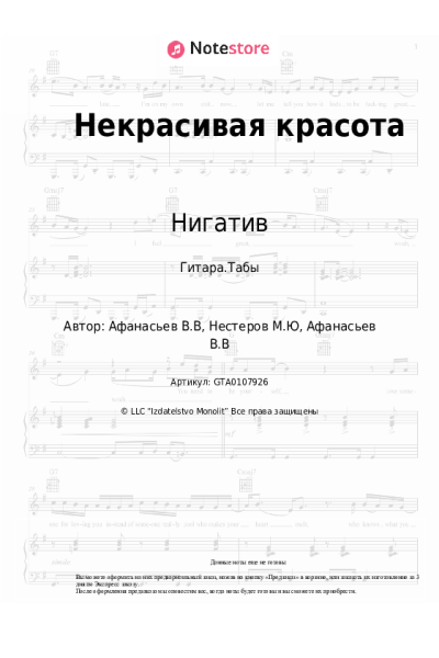 undefined Нигатив - Некрасивая красота