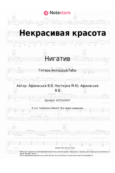 undefined Нигатив - Некрасивая красота