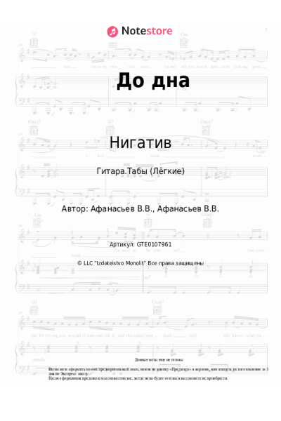 Ноты, аккорды Нигатив, Хип-Хоп Классика - До дна