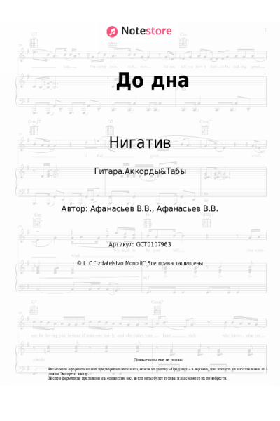 Ноты, аккорды Нигатив, Хип-Хоп Классика - До дна