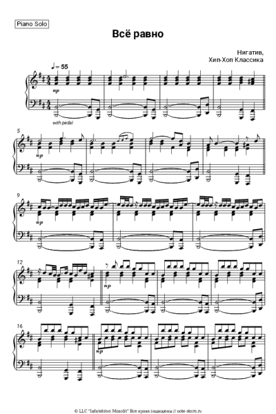 Ноты, аккорды Нигатив, Хип-Хоп Классика - Все равно