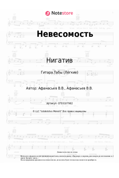 Ноты, аккорды Нигатив, Хип-Хоп Классика - Невесомость