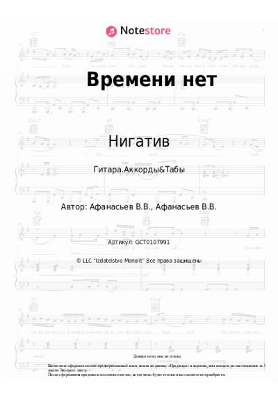 Ноты, аккорды Нигатив, Хип-Хоп Классика - Времени нет